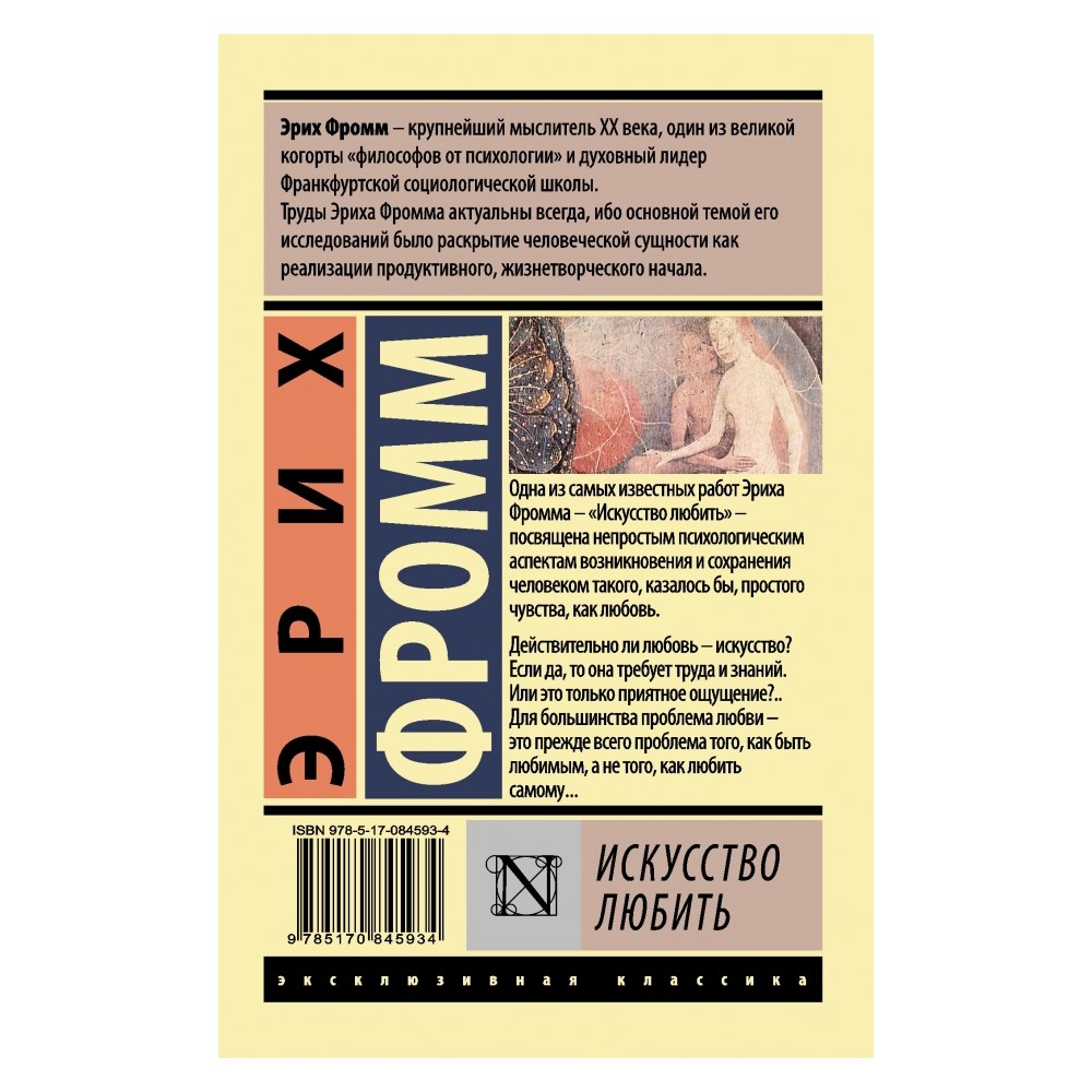 Книга АСТ Искусство любить - фото 2