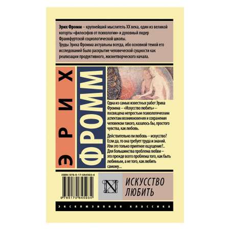 Книга АСТ Искусство любить
