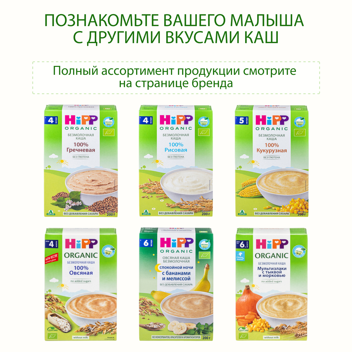 Каша безмолочная Hipp органическая зерновая пшеничная 200г с 5месяцев - фото 6