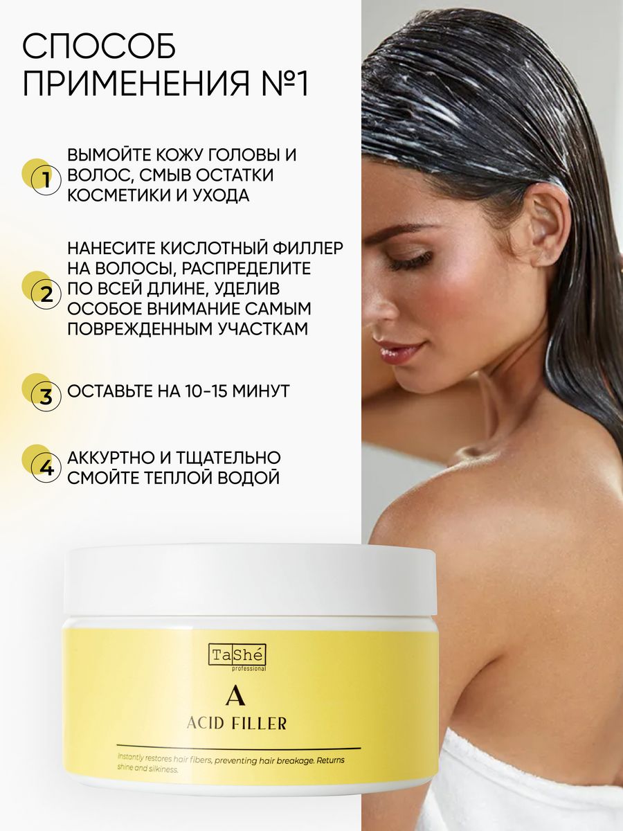 Маска Tashe Professional 300 мл - фото 6