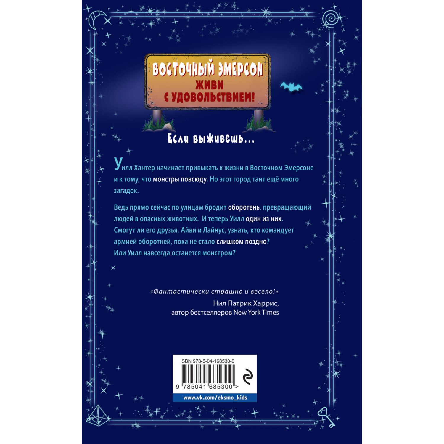 Книга Эксмо Очень страшные дела. Проклятие оборотней (#2) - фото 9