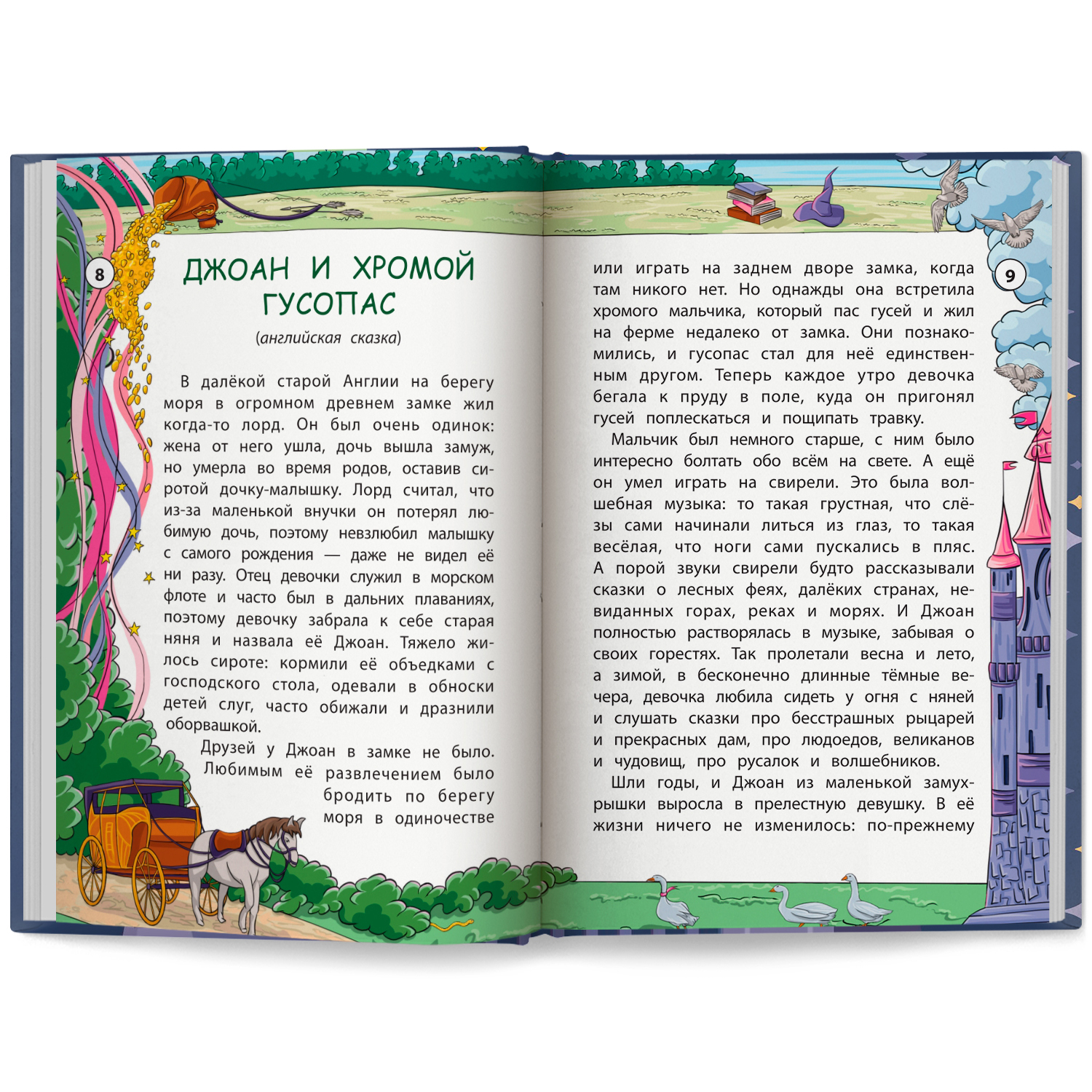 Сказки народов Запада Феникс Книга - фото 11