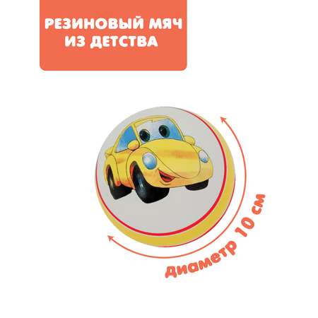 Детский мяч ЧАПАЕВ Желтая машинка