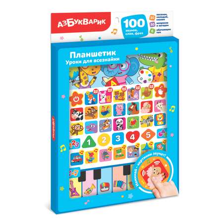 Планшет Азбукварик Уроки для всезнайки 3184