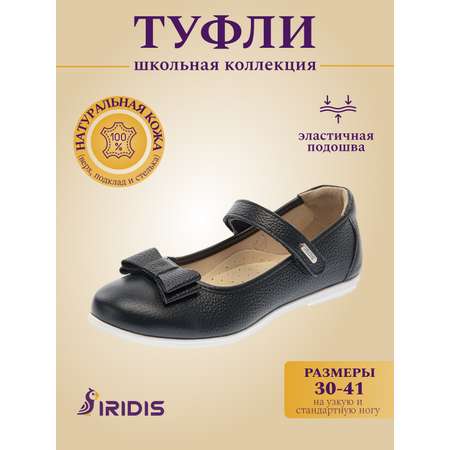 Туфли IRIDIS