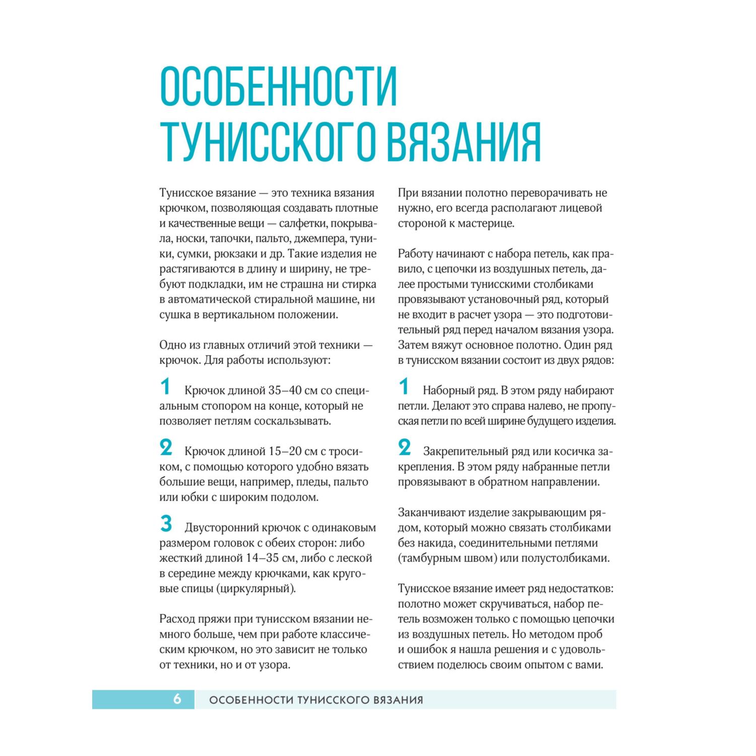 Книга БОМБОРА Тунисское вязание от А до Я. Техника. Узоры. Проекты - фото 8