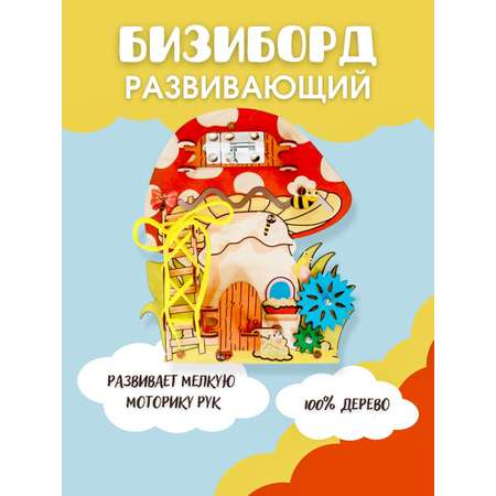 Игрушка Большой Слон бизиборд