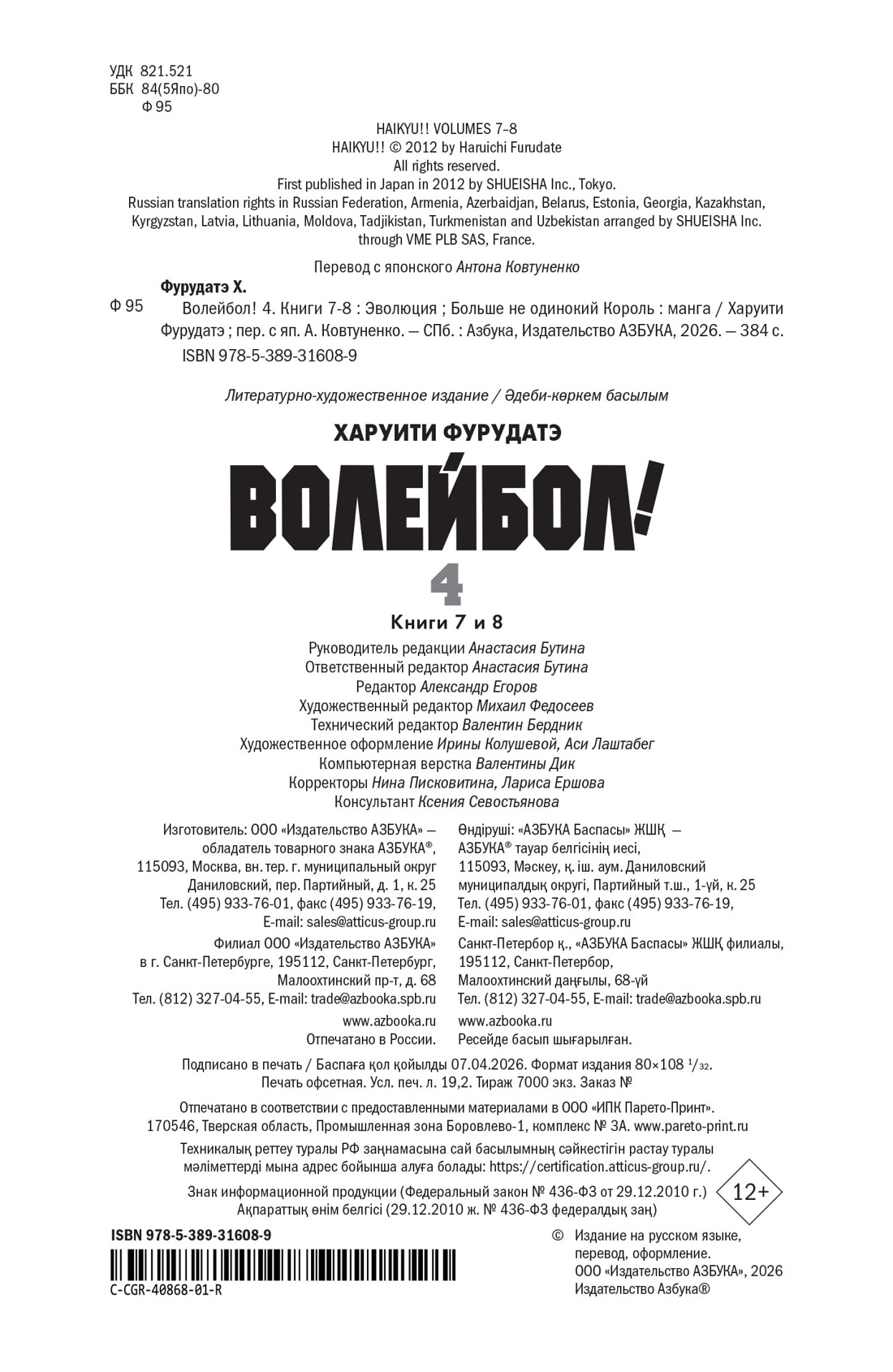 Книга АЗБУКА Графические романы Фурудатэ Х Волейбол Кн 4 Эволюция Больше не одинокий Король - фото 3