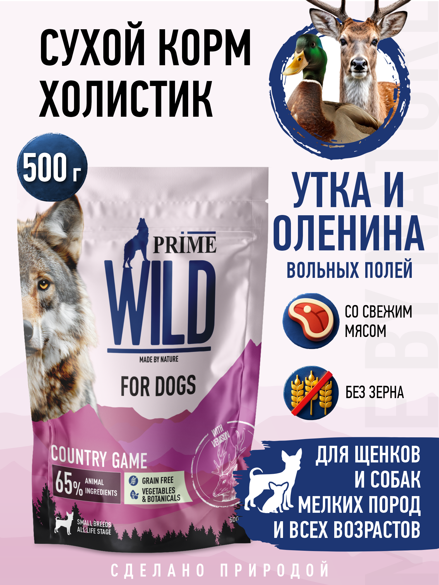 Корм для собак и щенков мелких сухой Prime WILD беззерновой на утке с олениной 500г - фото 1