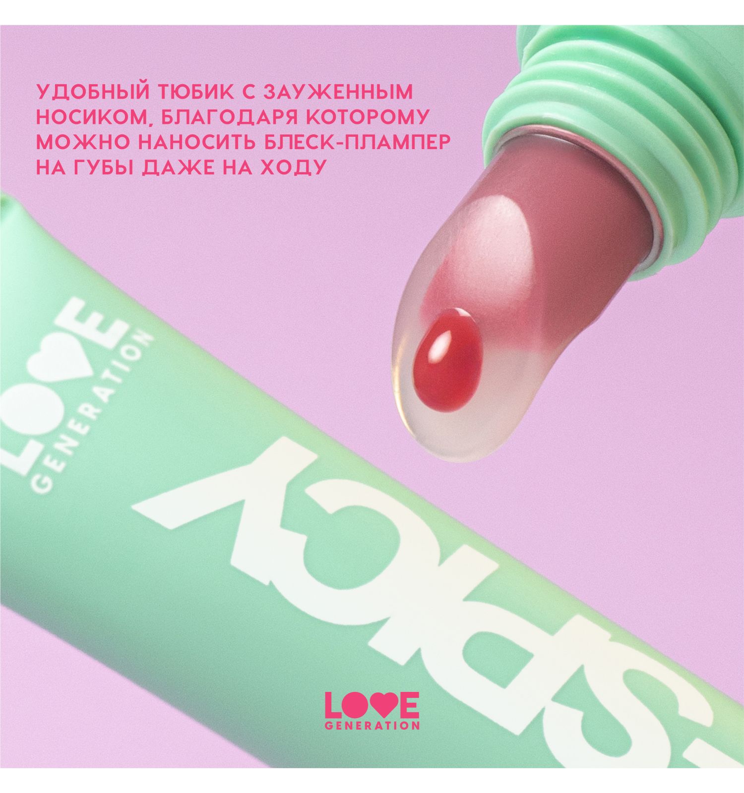 Блеск-плампер для губ Love Generation Icy-spicy глянцевый с эффектом увеличения объема губ тон 02 ярко-розовый 7мл - фото 6