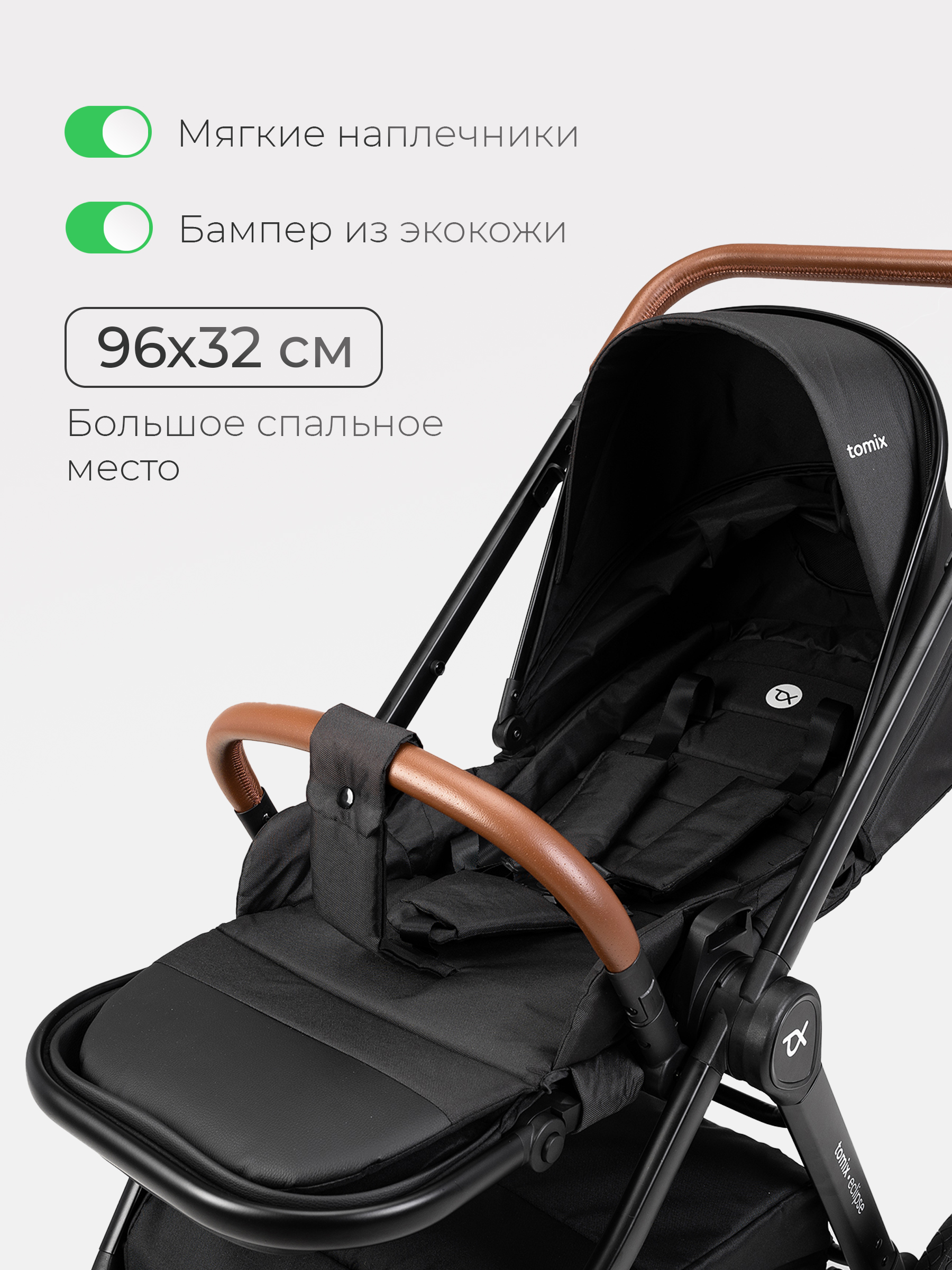 Коляска 3в1 Tomix Eclipse черный - фото 22