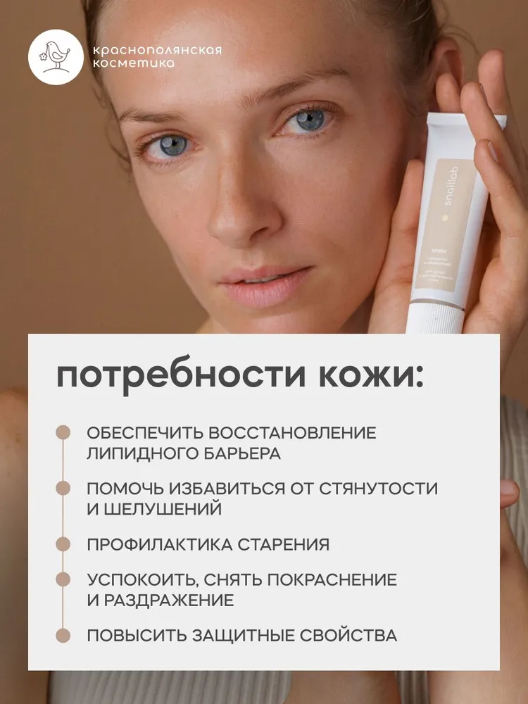 Крем Краснополянская косметика Snaillab 30 мл - фото 4