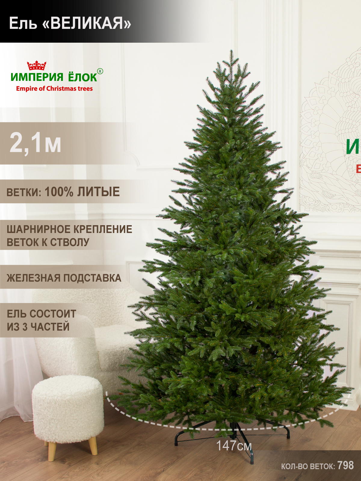 Ель Великая Империя Ёлок 210 см - фото 1
