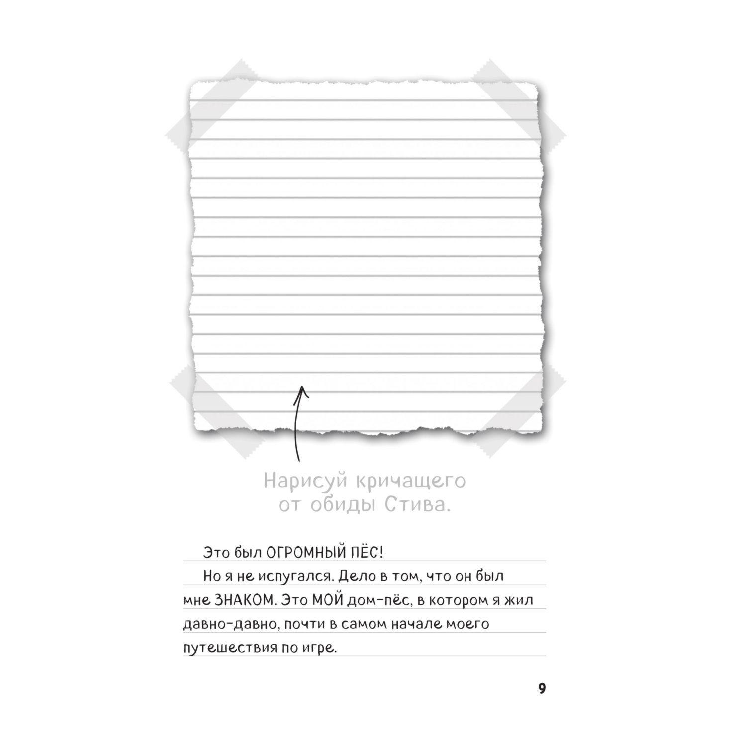 Книга Эксмо Дневник Стива 16 - фото 8