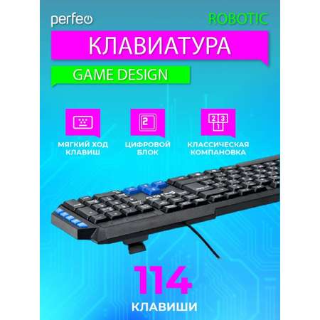 Клавиатура проводная Perfeo ROBOTIC Game Design Multimedia USB чёрная