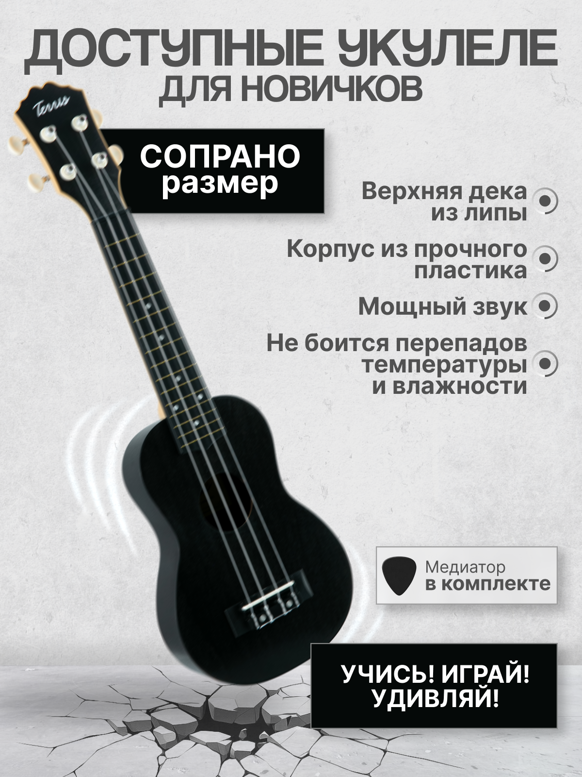 Игрушка музыкальная Terris PLUS 50 BK укулеле - фото 1