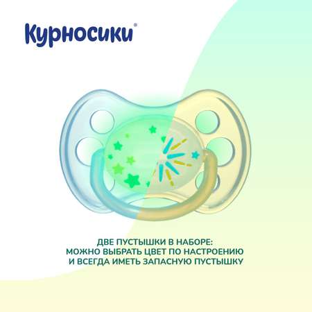 Пустышка Курносики пластик анатомическая от 3 мес. 2 шт.