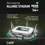 Конструктор CaDa Allianz Stadium 3638 дет.