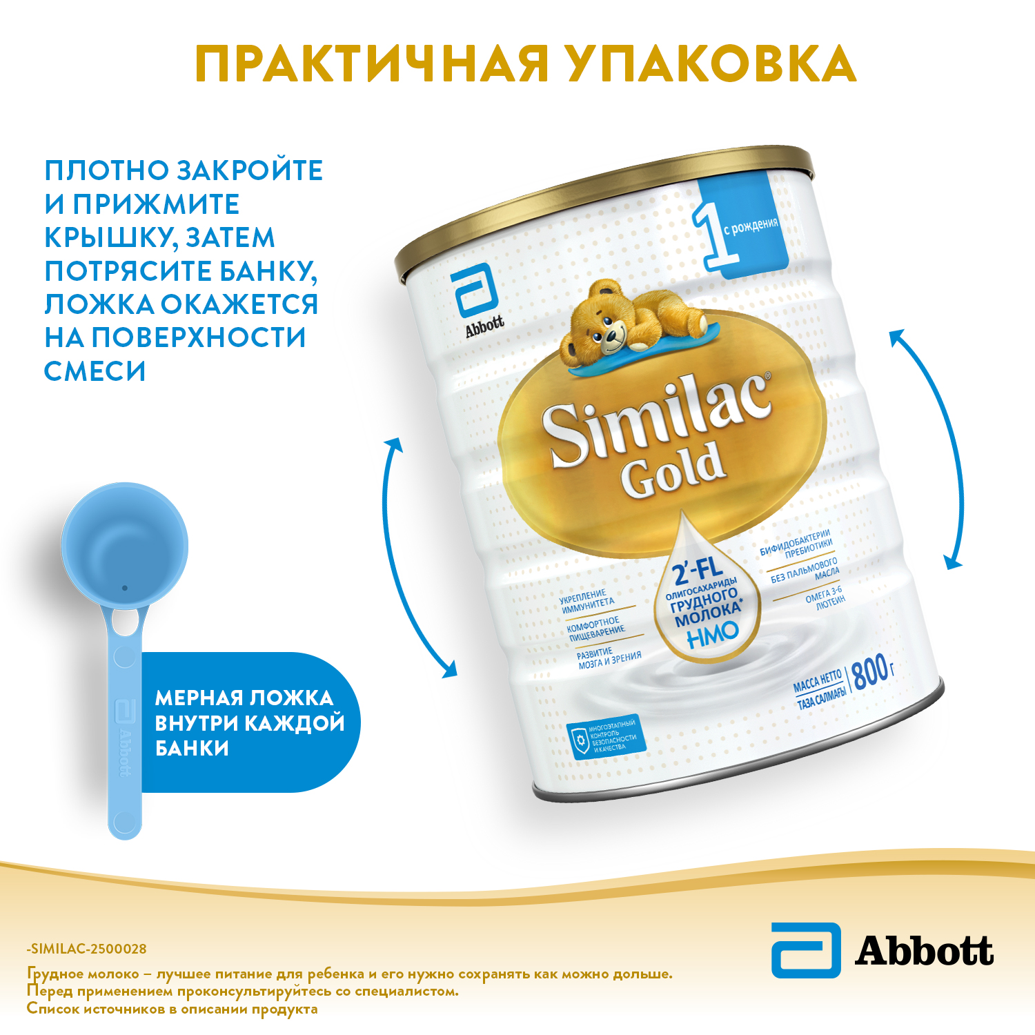 Смесь Similac Голд 1 800г с 0месяцев - фото 11