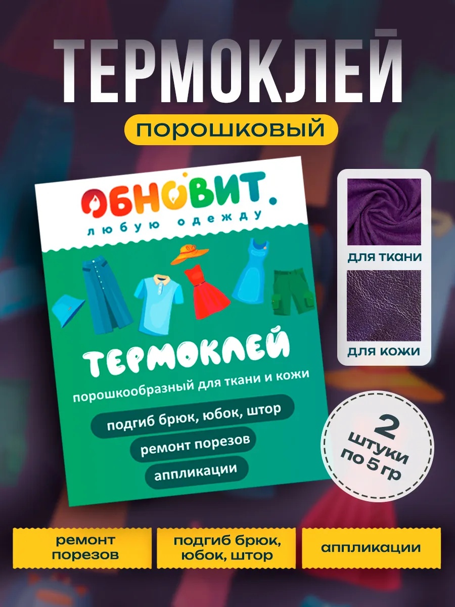 Клей канцелярский ОБНОВИТ 10 г - фото 1