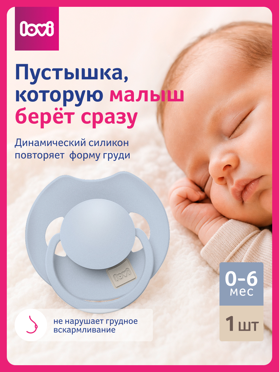 Пустышка LOVI силикон от 0 мес. - фото 2
