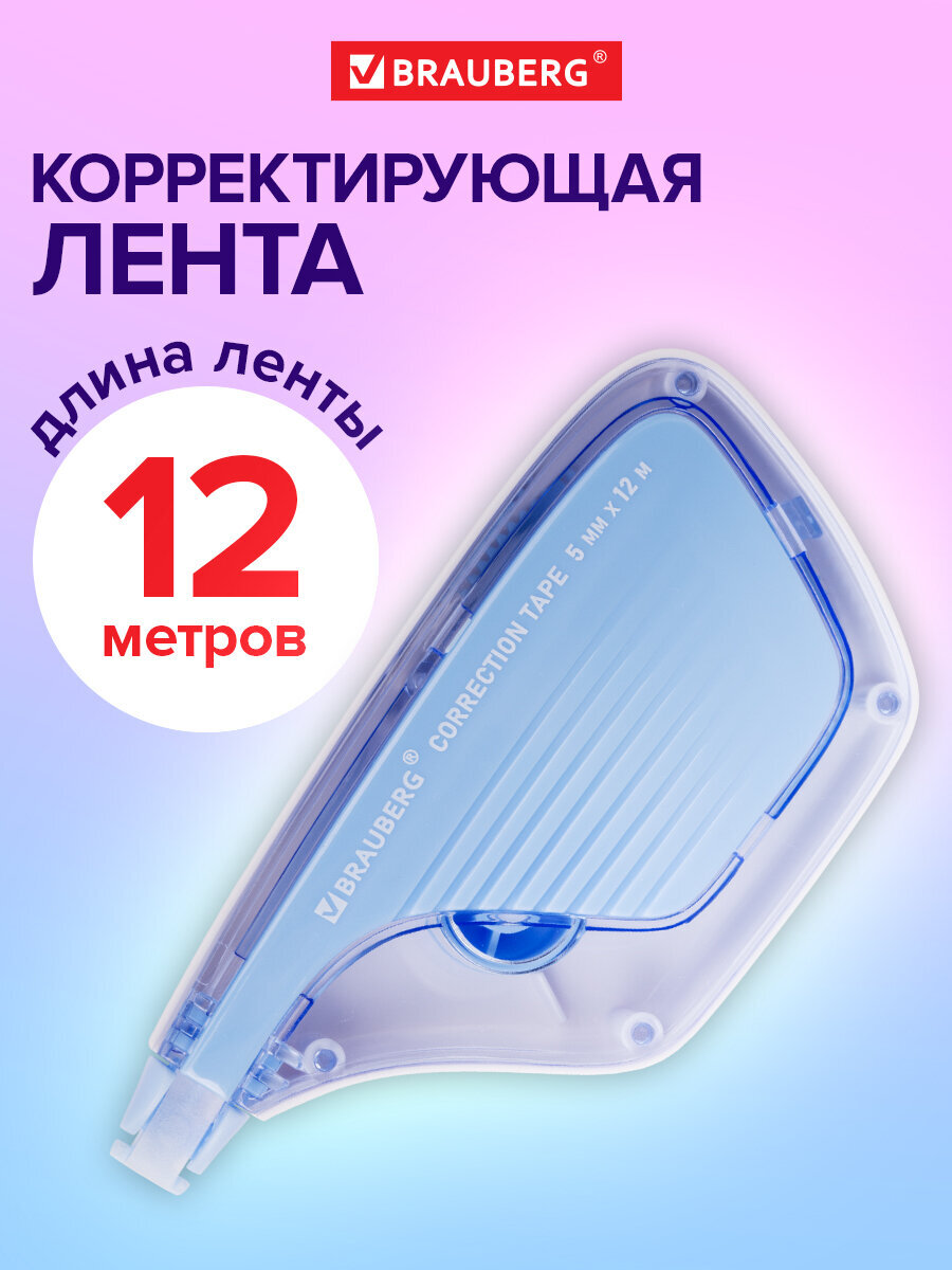 Изображение товара Корректор ленточный Brauberg Ultra для исправления ошибок 5 мм 12 м Изображение товара Корректор ленточный Brauberg Ultra для исправления ошибок 5 мм 12 м