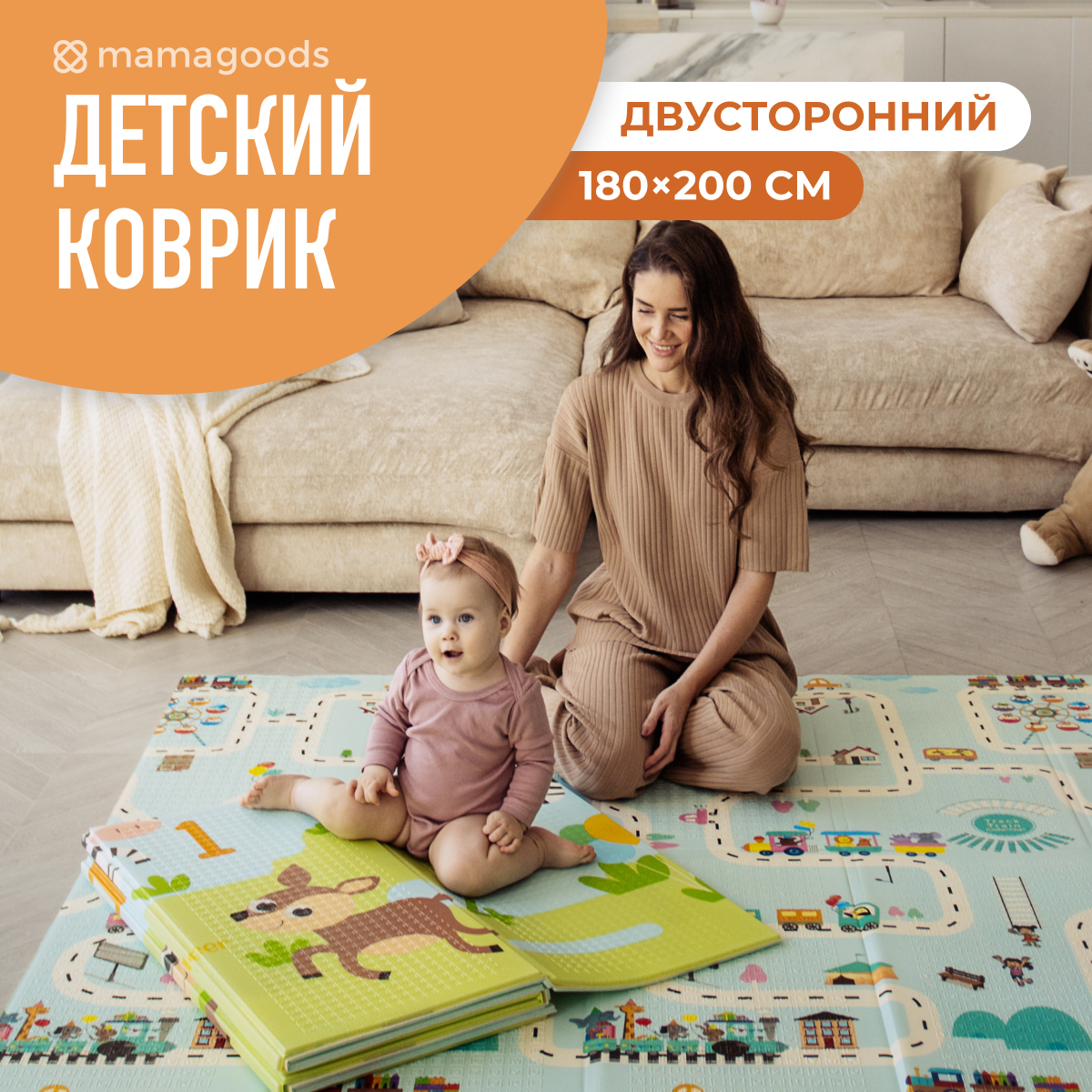 Развивающий коврик детский Mamagoods для ползания складной игровой 180х200 см Дороги и цирк - фото 1