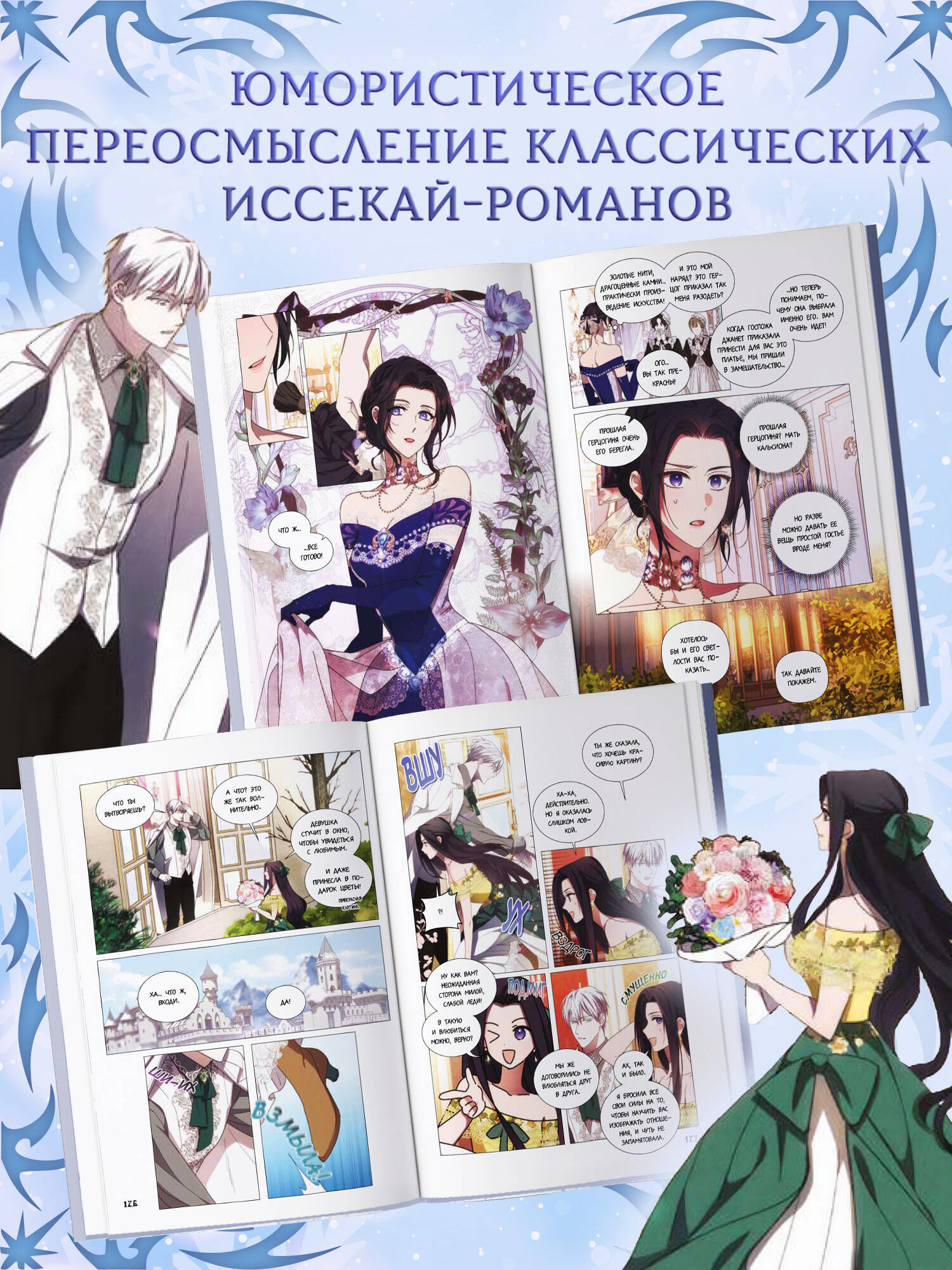 Книга Эксмо Я соблазню северного герцога Том 1 - фото 4