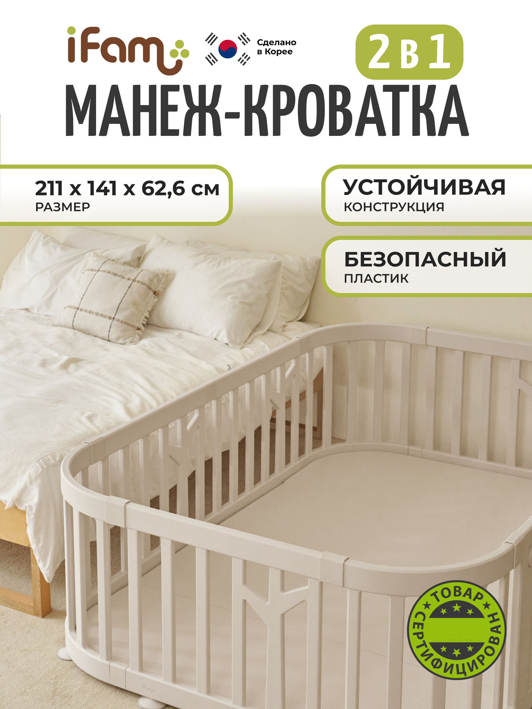 Манеж кровать Ifam Birch бежевый IF-191-27-BBR-R-W10B - фото 1