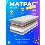 Матрас Три Кроватки