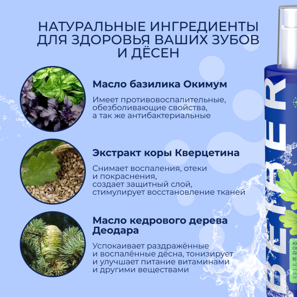 Ополаскиватель для полости рта BEIBER кора дуба - фото 3
