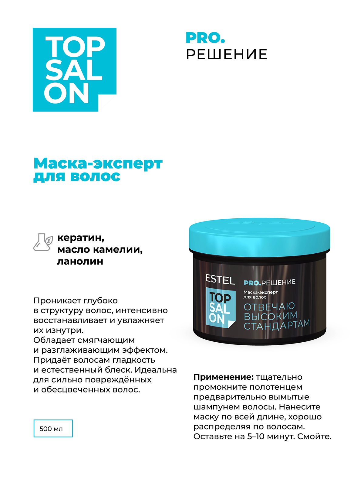 Маска Estel Professional Top Salon Pro. с кератином 500 мл - фото 2