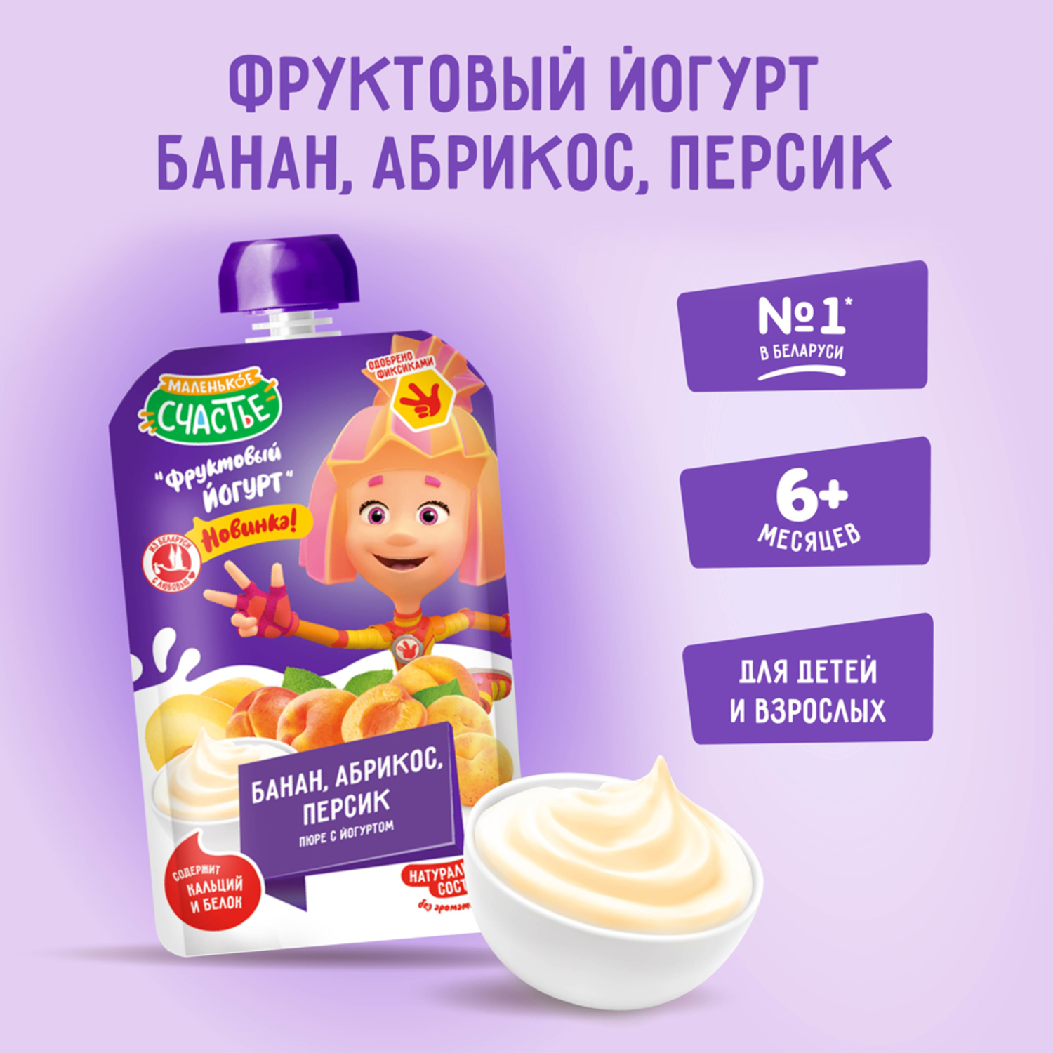 Пюре фруктовое с йогуртом Маленькое счастье Фиксики банан-абрикос-персик 85г с 6месяцев - фото 4