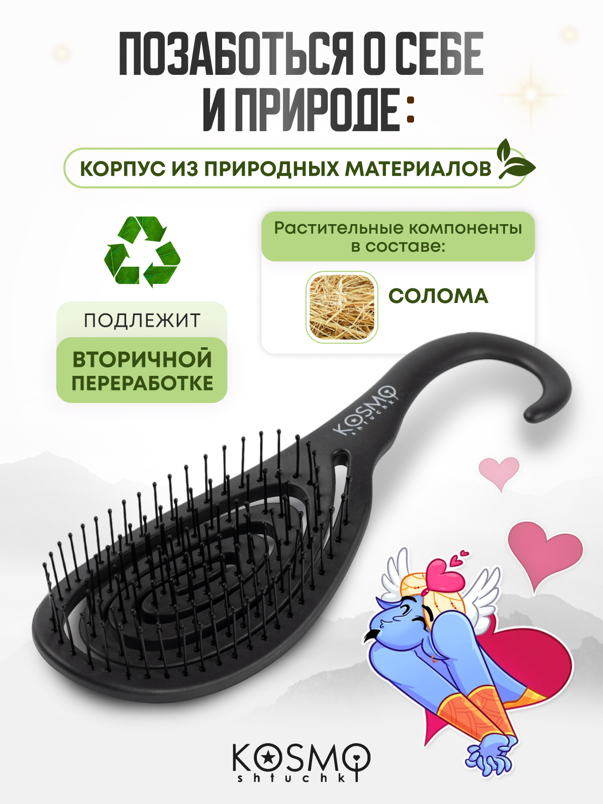 Массажная расческа KosmoShtuchki - фото 6