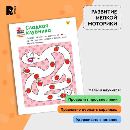 Книга Росмэн Лабиринты Учимся проводить линии от 2 лет