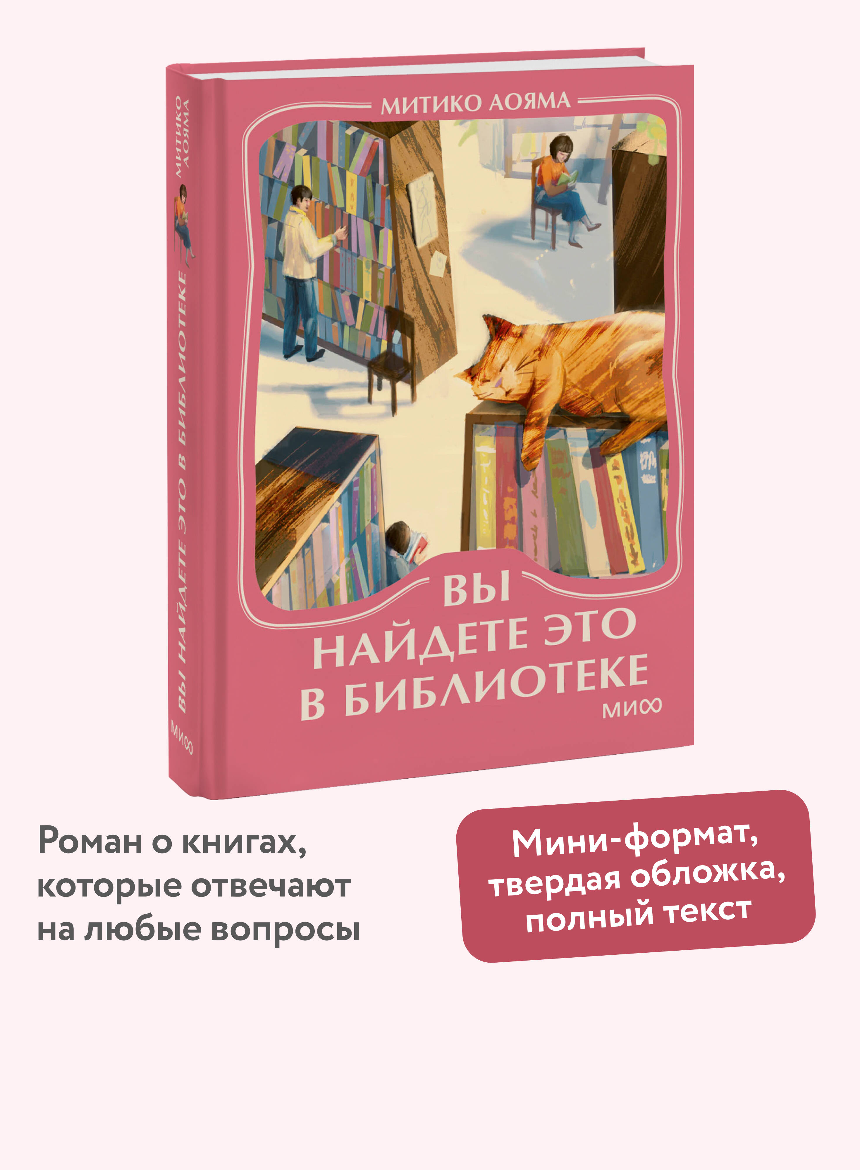 Книга Миф Вы найдете это в библиотеке Мини-книга - фото 1