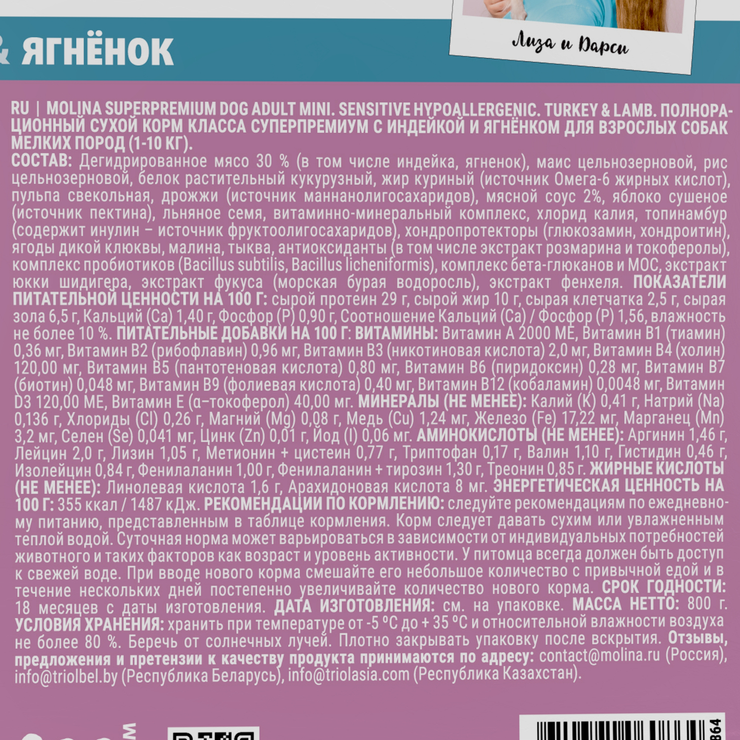 Корм для взрослых собак мелких пород Molina Adult mini sensitive сухой с индейкой и ягненком 0.8кг - фото 5