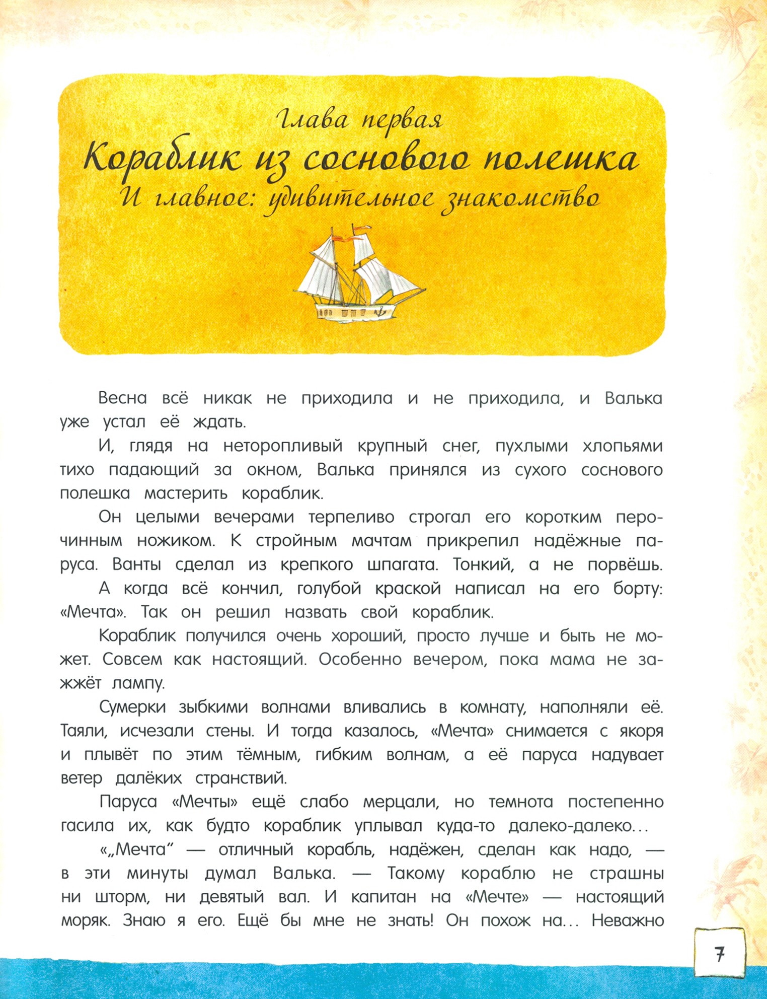 Книга Лабиринт Остров Капитанов - фото 5