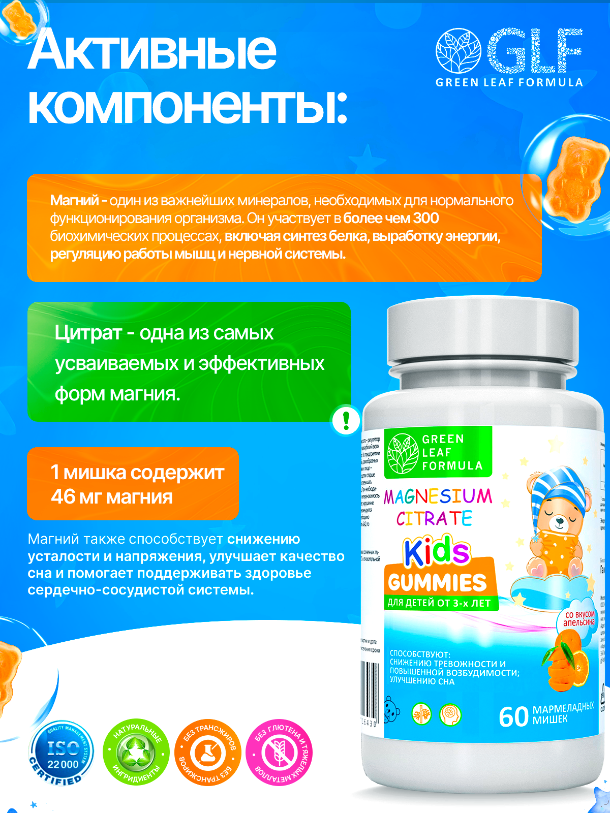Магний детский жевательный Green Leaf Formula мармеладки мишки апельсин - фото 4