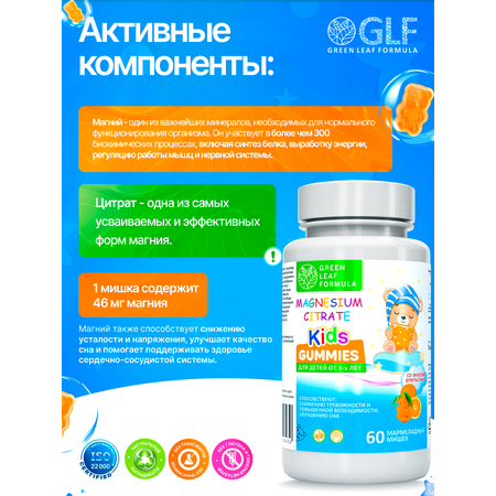Магний детский жевательный Green Leaf Formula мармеладки мишки апельсин