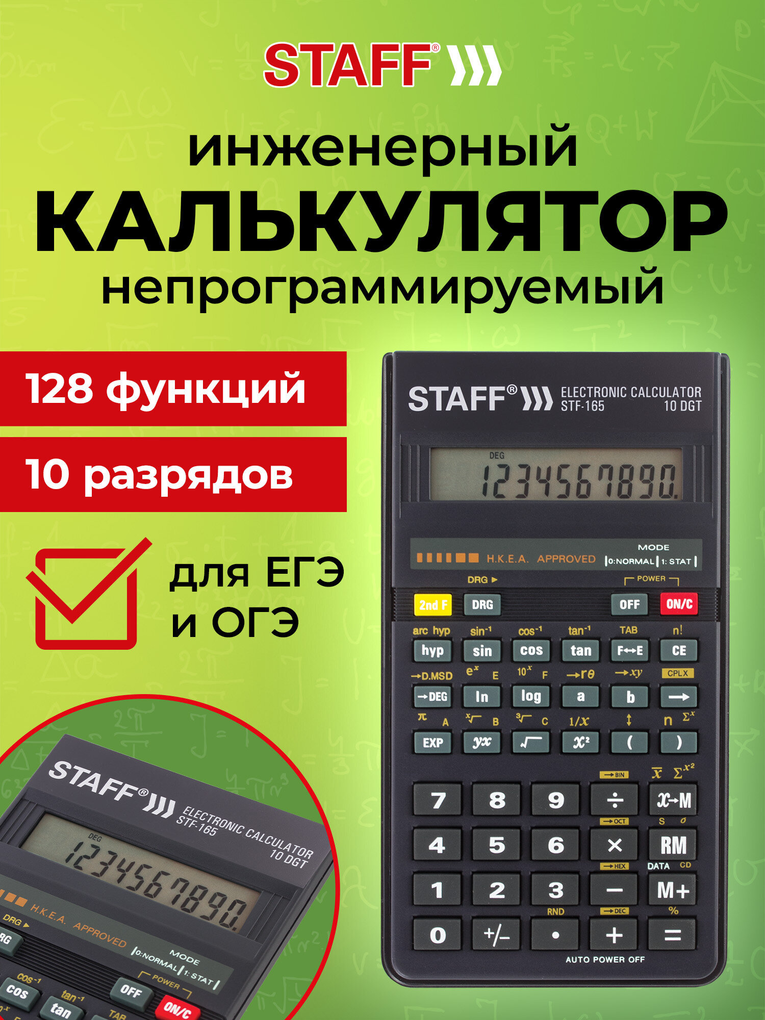 Изображение товара Инженерный калькулятор STAFF STF-165 для ЕГЭ и учебных задач Изображение товара Инженерный калькулятор STAFF STF-165 для ЕГЭ и учебных задач