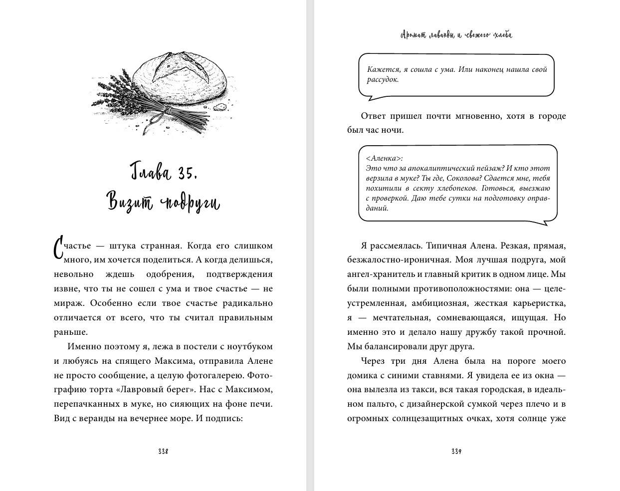 Книга Эксмо Аромат лаванды и свежего хлеба - фото 7
