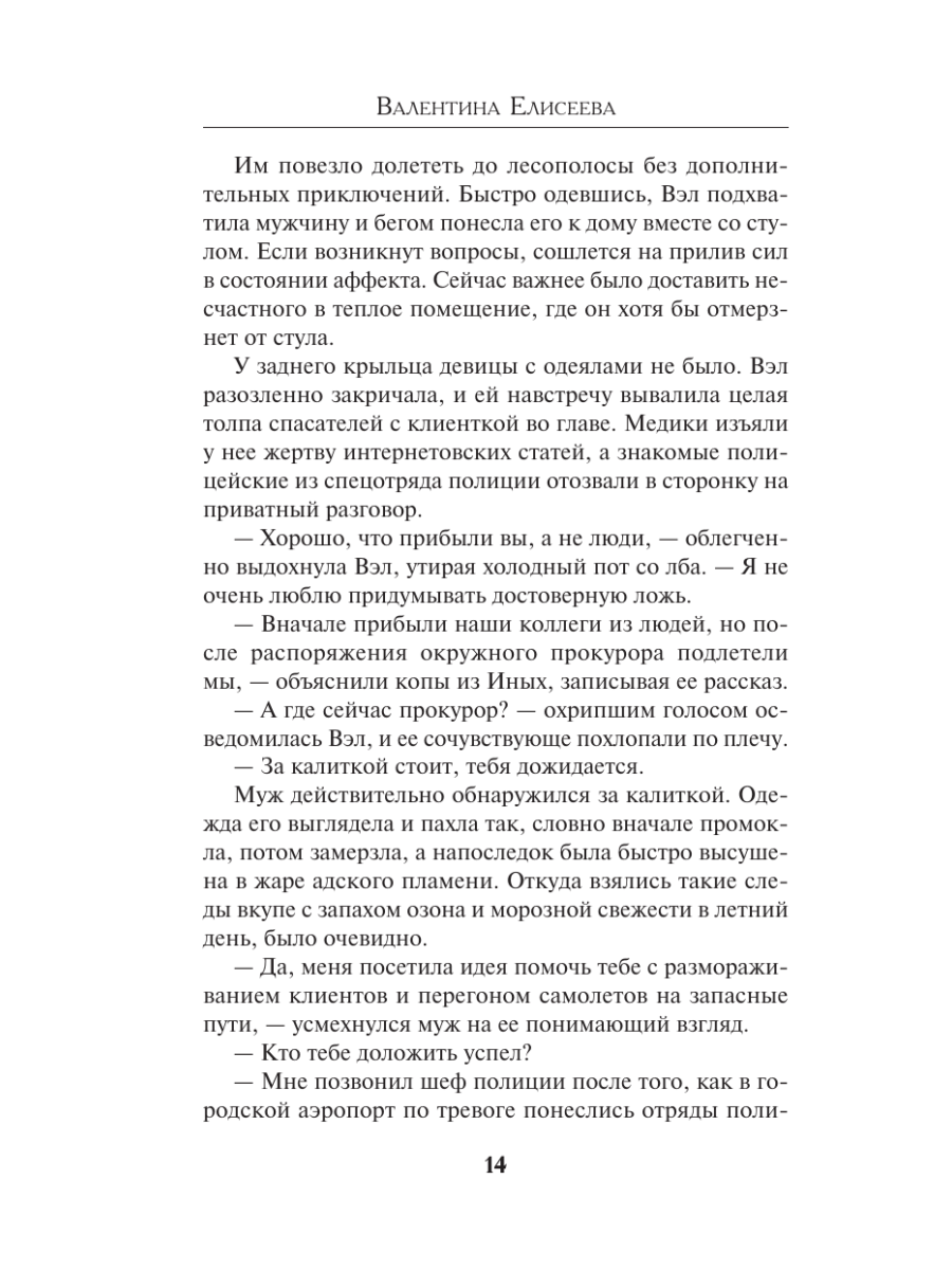 Книга Эксмо Дело скандальных ведьм 3 - фото 13