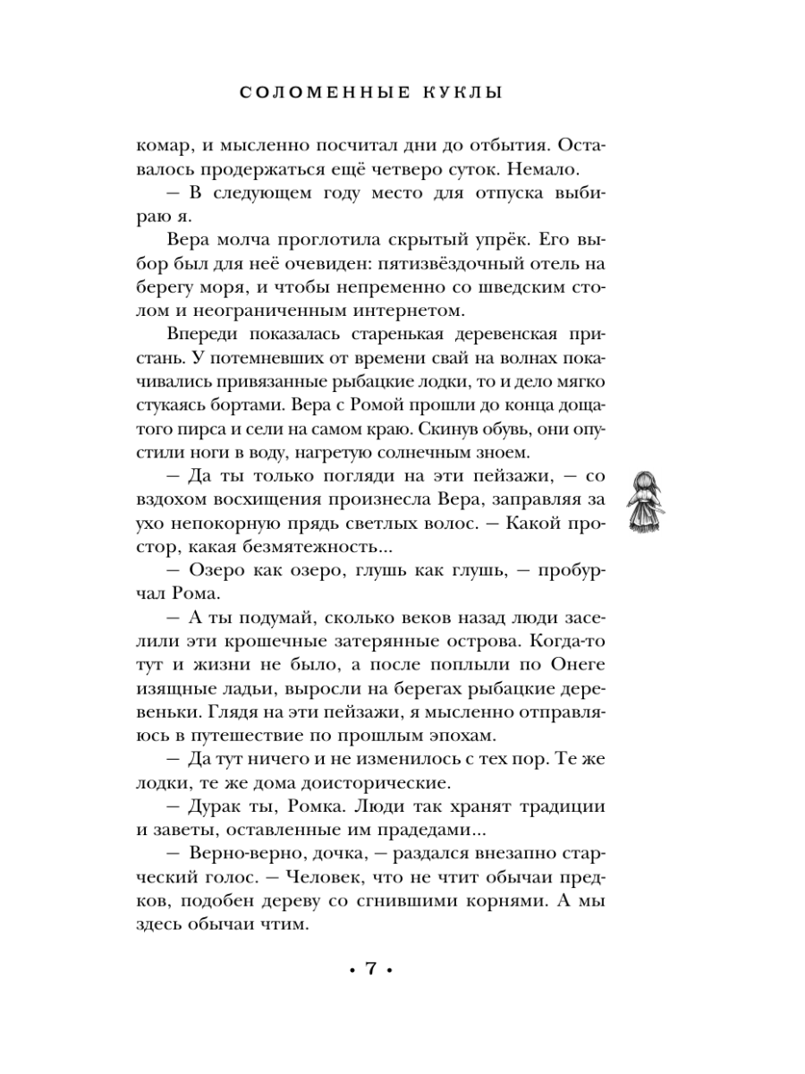 Книга Эксмо Соломенные куклы - фото 6