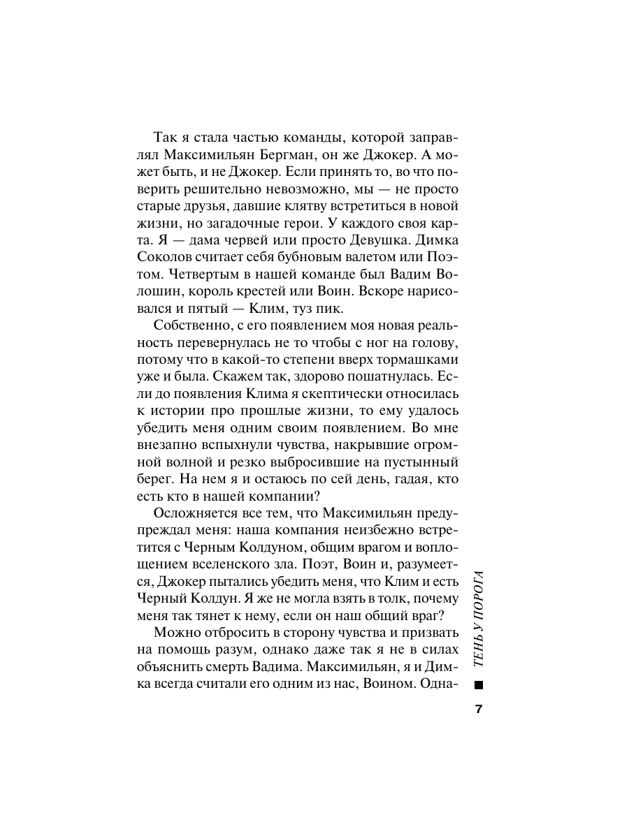 Книга Эксмо Тень у порога - фото 6