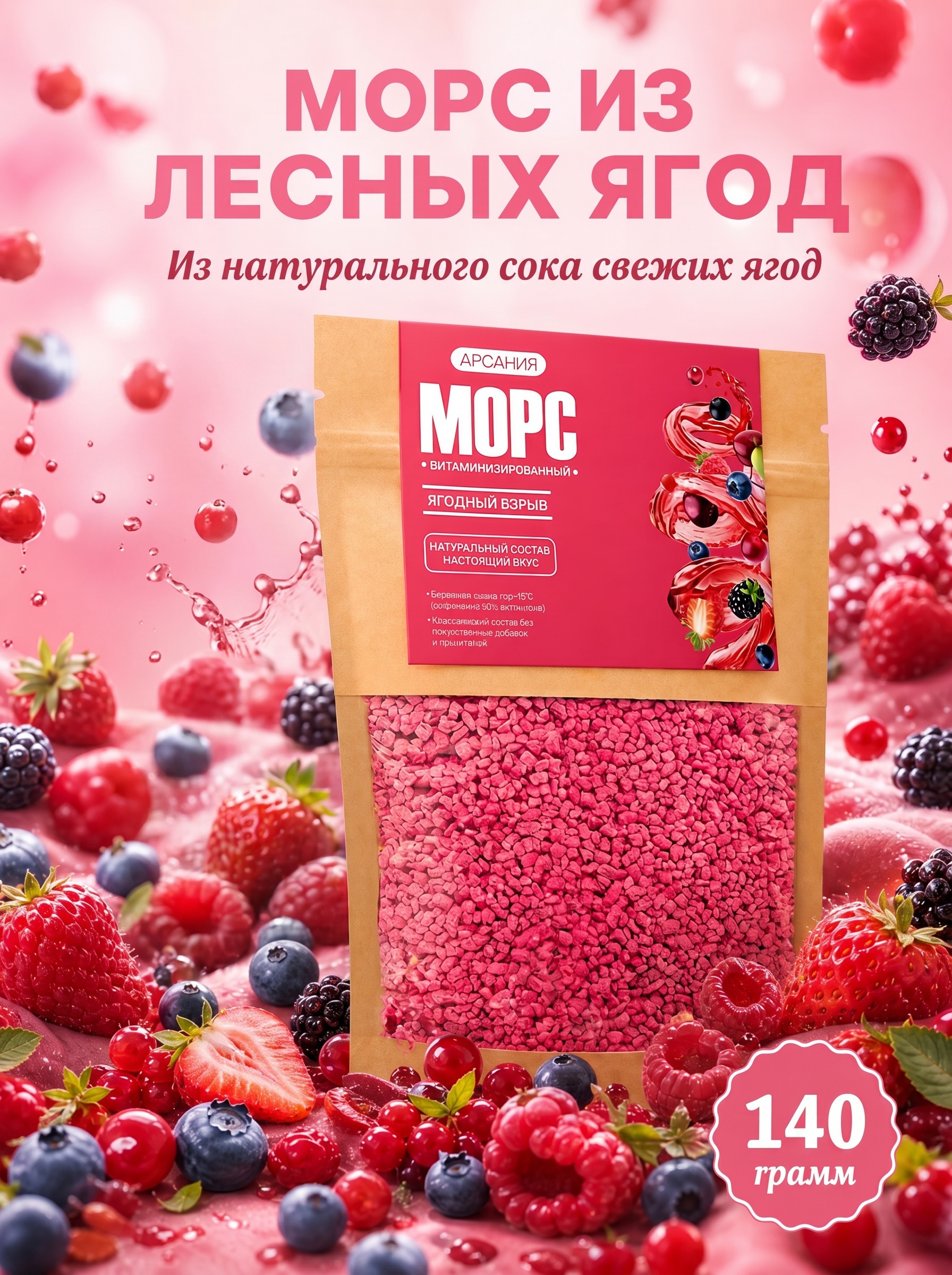 Морс с натуральным соком АРСАНИЯ витаминизированный - фото 1