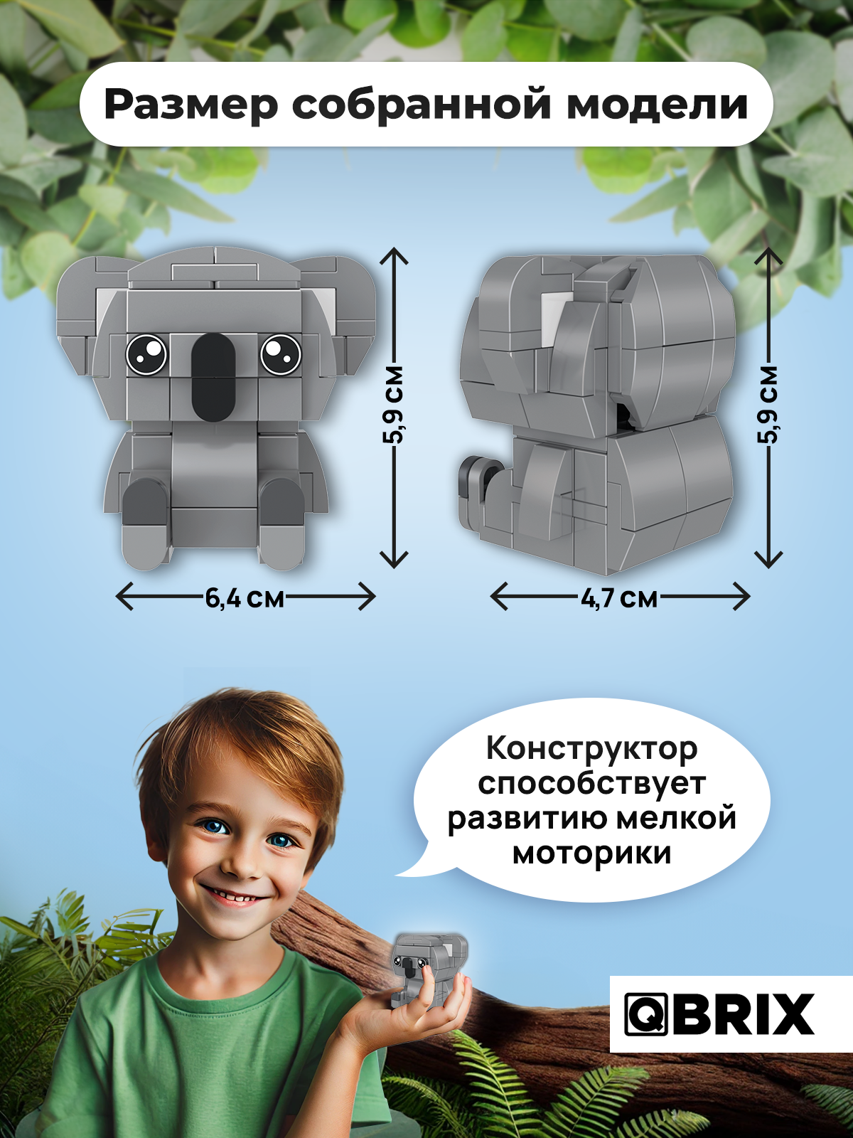 Конструктор QBRIX Коала 103 дет. - фото 4