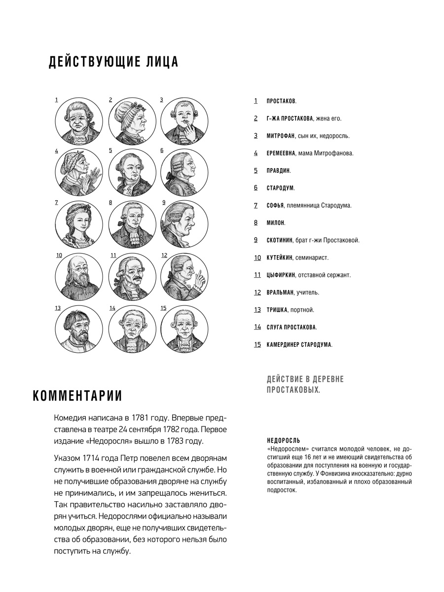 Комплект пьес Проспект Пьеса в лицах. Школьная программа. 8 класс. Гоголь. Фонвизин. - фото 10