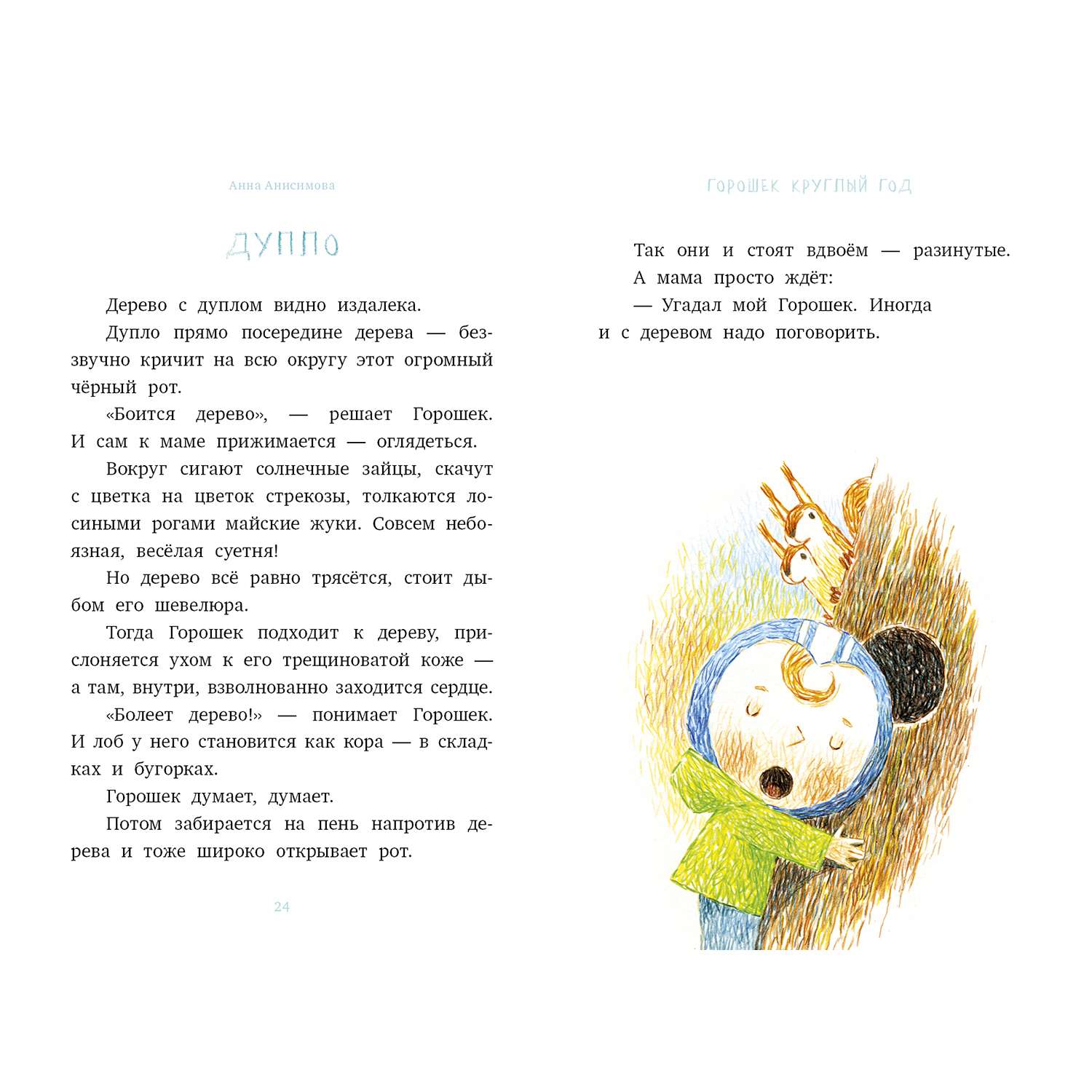 Книга Clever Я читаю сам! Горошек круглый год/Анисимова А. - фото 4