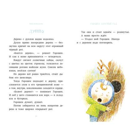Книга Clever Я читаю сам! Горошек круглый год/Анисимова А.